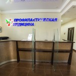 Многопрофильный медицинский центр «Профилактическая медицина»