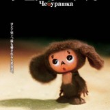 Российский Кинематограф за рубежом: успех ремейков и адаптаций